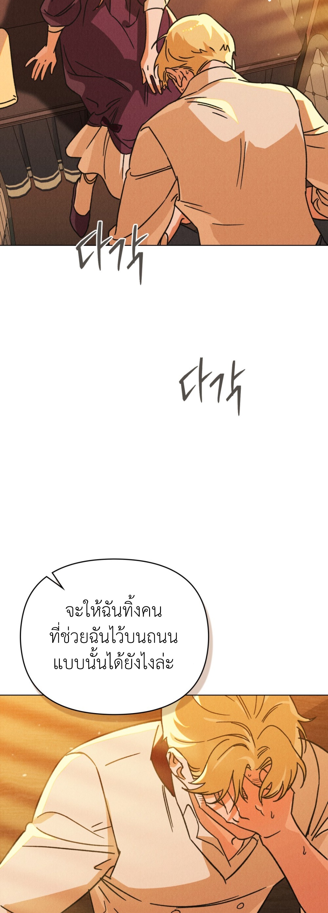 ผีเสื้อที่กลืนกินหมอก (The Butterfly That Swallowed Fog) ตอนที่ 21 - รูปที่ 2